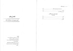 دانلود کتاب فلسفه اخلاق امیر خواص (PDF📁) 86 صفحه-1