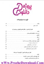 دانلود کتاب فیض و فاعلیت وجودی سعید رحیمیان (PDF📁) 372 صفحه-1