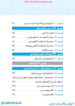 دانلود کتاب مسائل شیمی کنکور محمد حسین انوشه (PDF📁) 369 صفحه-1