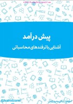 دانلود کتاب مسائل شیمی کنکور محمد حسین انوشه (PDF📁) 369 صفحه-1