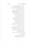 دانلود کتاب هندسه مناظر و معایا وحید افشین مهر (PDF📁) 112 صفحه-1