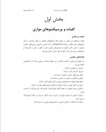 دانلود کتاب هندسه مناظر و معایا وحید افشین مهر (PDF📁) 112 صفحه-1