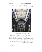 دانلود کتاب هندسه مناظر و معایا وحید افشین مهر (PDF📁) 112 صفحه-1