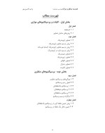 دانلود کتاب هندسه مناظر و معایا وحید افشین مهر (PDF📁) 112 صفحه-1