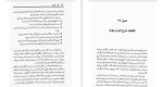 دانلود کتاب آرامش استر و جری هیکس (PDF📁) 279 صفحه-1