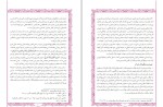 دانلود کتاب آموزش قرائت قرآن 2 (PDF📁) 358 صفحه-1