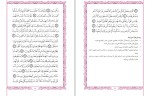 دانلود کتاب آموزش قرائت قرآن 2 (PDF📁) 358 صفحه-1