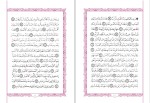 دانلود کتاب آموزش قرائت قرآن 2 (PDF📁) 358 صفحه-1