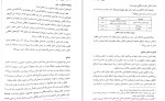 دانلود کتاب اخلاق اسلامی مبانی و مفاهیم (PDF📁) 231 صفحه-1