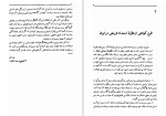 دانلود کتاب استبداد دموکراسی و نهضت ملی (PDF📁) 146 صفحه-1