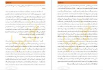 دانلود کتاب اصلاح قلب ها (PDF📁) 323 صفحه-1