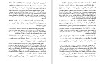 دانلود کتاب به اجاقت قسم (PDF📁) 265 صفحه-1