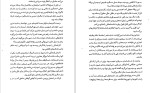 دانلود کتاب به اجاقت قسم (PDF📁) 265 صفحه-1