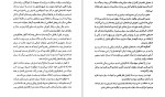 دانلود کتاب به اجاقت قسم (PDF📁) 265 صفحه-1