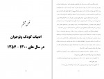 دانلود کتاب تاریخ ادبیات کودک و نوجوان در ایران (PDF📁) 293 صفحه-1
