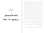 دانلود کتاب تاریخ ادبیات کودک و نوجوان در ایران (PDF📁) 293 صفحه-1