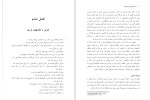 دانلود کتاب تفاوت های فردی کودکان (PDF📁) 189 صفحه-1