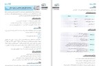 دانلود کتاب جامعه شناسی کنکور الهام رضایی (PDF📁) 297 صفحه-1