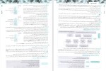 دانلود کتاب جامع زیست شناسی دهم جلد دوم (PDF📁) 308 صفحه-1