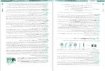 دانلود کتاب جامع زیست شناسی دهم جلد دوم (PDF📁) 308 صفحه-1