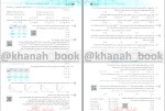 دانلود کتاب جامع شیمی 3 نشر الگو (PDF📁) 619 صفحه-1