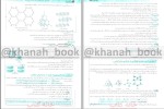 دانلود کتاب جامع شیمی 3 نشر الگو (PDF📁) 619 صفحه-1