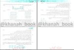 دانلود کتاب جامع شیمی 3 نشر الگو (PDF📁) 619 صفحه-1