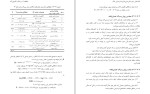 دانلود کتاب حفاظت آب و خاک تکمیلی (PDF📁) 192 صفحه-1