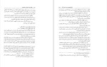 دانلود کتاب حقوق مدنی اشخاص و محجورین (PDF📁) 345 صفحه-1