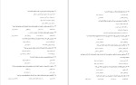 دانلود کتاب روش ها و فنون راهنمایی در مشاوره (PDF📁) 190 صفحه-1