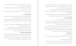 دانلود کتاب روش ها و فنون راهنمایی در مشاوره (PDF📁) 190 صفحه-1