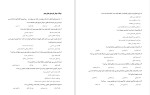 دانلود کتاب روش ها و فنون راهنمایی در مشاوره (PDF📁) 190 صفحه-1