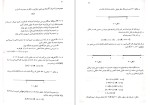 دانلود کتاب ریاضیات پایه لیدا فرخو (PDF📁) 276 صفحه-1