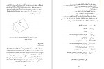 دانلود کتاب زمین شناسی ساختمانی (PDF📁) 325 صفحه-1