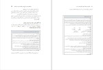 دانلود کتاب طراحی و توسعه اموزش تعاملی و مبتنی بر وب (PDF📁) 302 صفحه-1