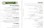 دانلود کتاب علوم و فنون ادبی جامع کنکور (PDF📁) 502 صفحه-1