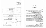 دانلود کتاب عمليات بانكی داخلی 2 (PDF📁) 466 صفحه-1