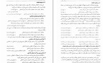 دانلود کتاب عمليات بانكی داخلی 2 (PDF📁) 466 صفحه-1