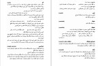 دانلود کتاب فرهنگ جامع موسیقی ایرانی (PDF📁) 625 صفحه-1