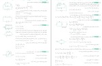 دانلود کتاب فیزیک 2 یازدهم تجربی نشر الگو (PDF📁) 489 صفحه-1