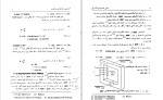 دانلود کتاب مبانی ماشینهای الکتریکی (PDF📁) 559 صفحه-1