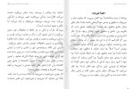 دانلود کتاب جریان هدایت الهی (PDF📁) 259 صفحه-1