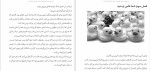 دانلود کتاب هنر ظریف بی خیالی (PDF📁) 267 صفحه-1