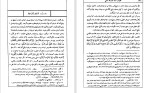 دانلود کتاب کلیله و دمنه مجتبی مینوی (PDF📁) 469 صفحه-1
