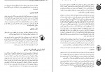 دانلود کتاب آداب معاشرت در محیط کار به زبان آدمیزاد آزیتا زمانی (PDF📁) 389 صفحه-1