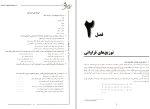 دانلود کتاب آمار و روش های تحقیق حامد برآبادی (PDF📁) 327 صفحه-1