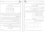 دانلود کتاب آمار و روش های تحقیق حامد برآبادی (PDF📁) 327 صفحه-1