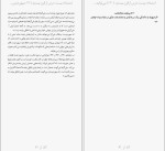 دانلود کتاب استبداد پژمان طهرانیان (PDF📁) 66 صفحه-1