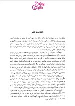 دانلود کتاب ایران بین دو انقلاب احمد گل محمدی (PDF📁) 735 صفحه-1