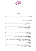 دانلود کتاب ایران بین دو انقلاب احمد گل محمدی (PDF📁) 735 صفحه-1